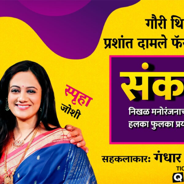 Sankarshan via Spruha