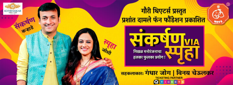 Sankarshan via Spruha