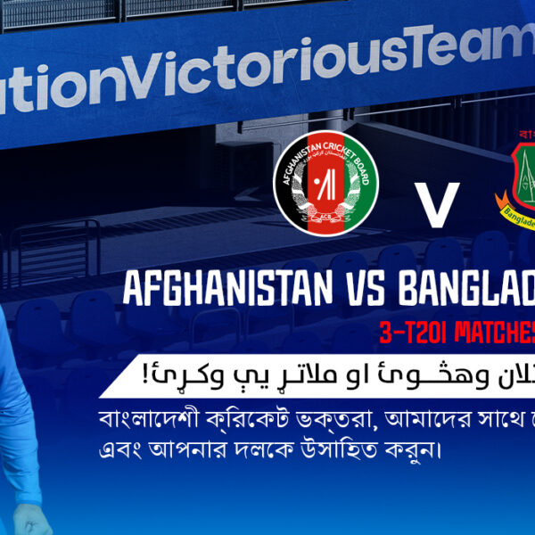 Afghanistan V/S Bangladesh