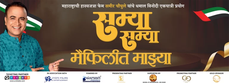 Samya Samya Maifilit Majhya