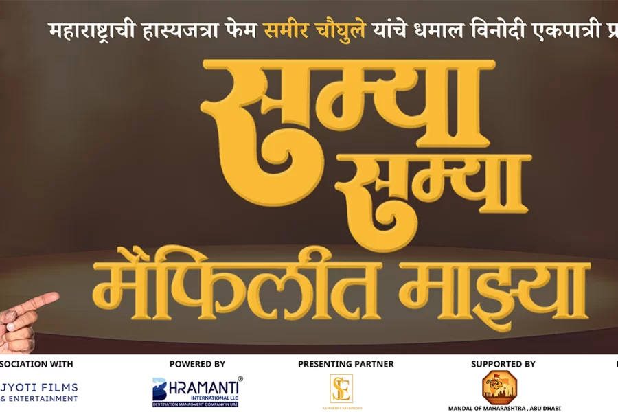 Samya Samya Maifilit Majhya